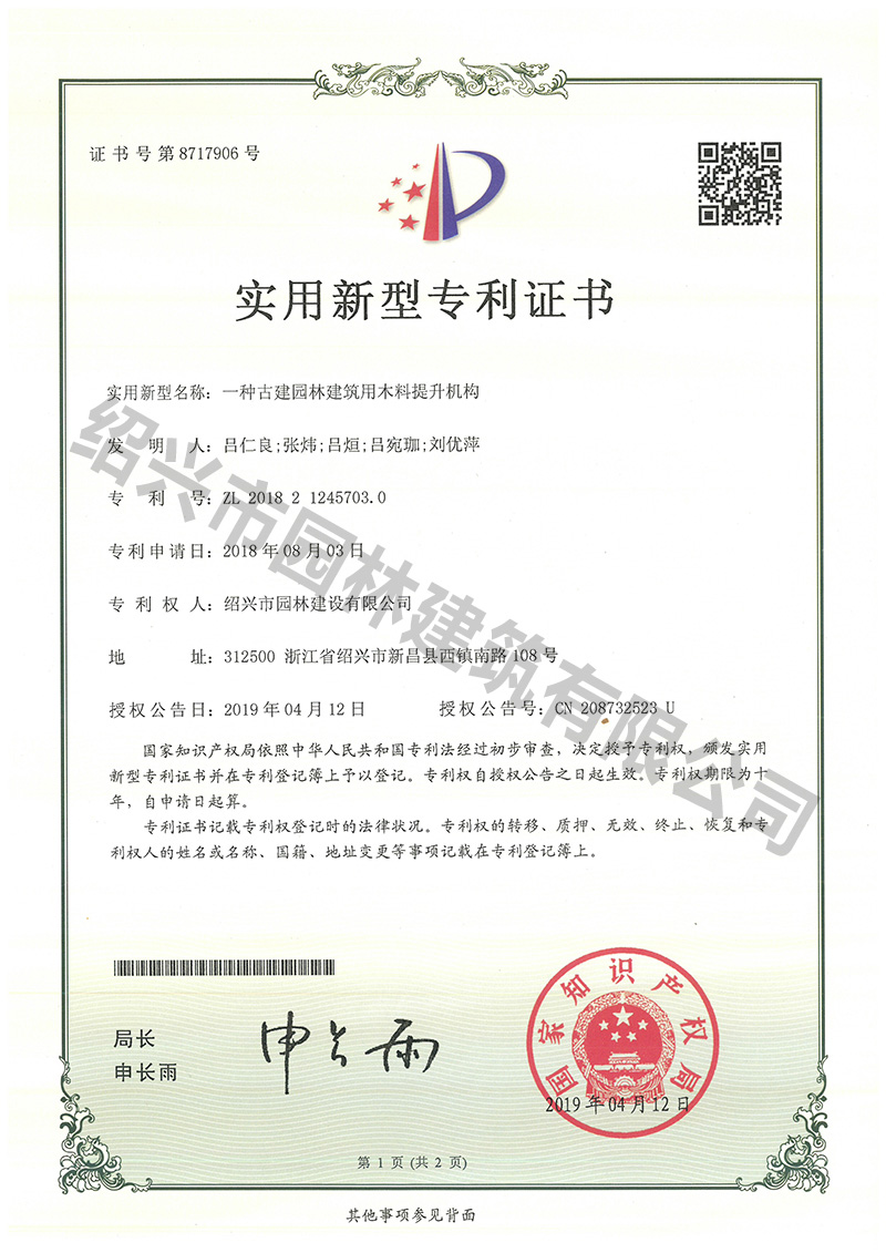 實用新型專利證書